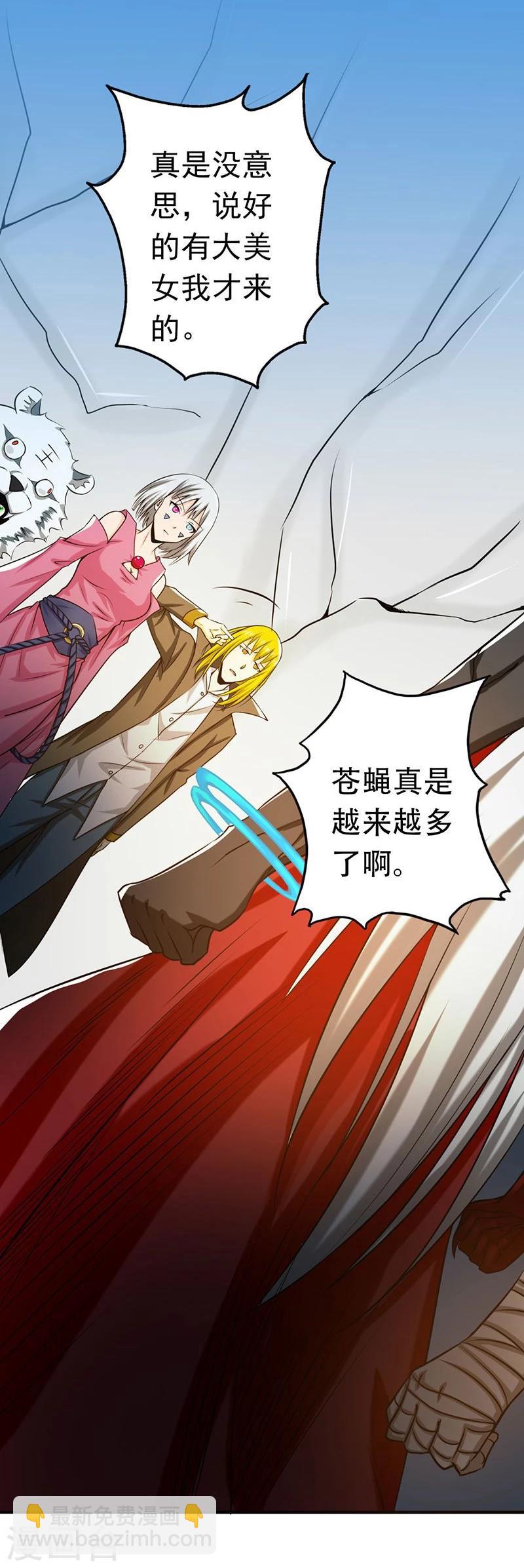 🍼地府我开的 第115话 弑神 第2页