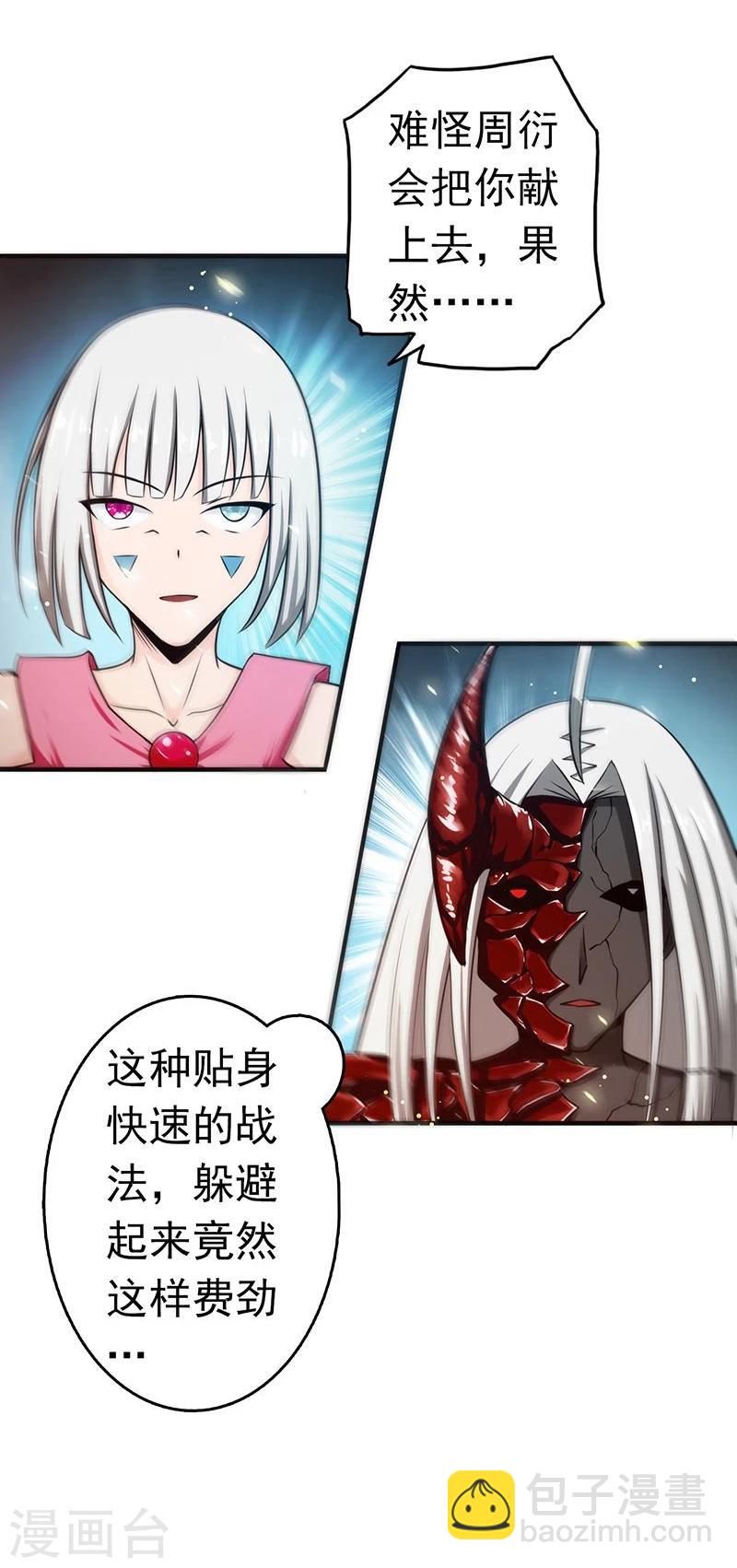 🍼地府我开的 第115话 弑神 第20页