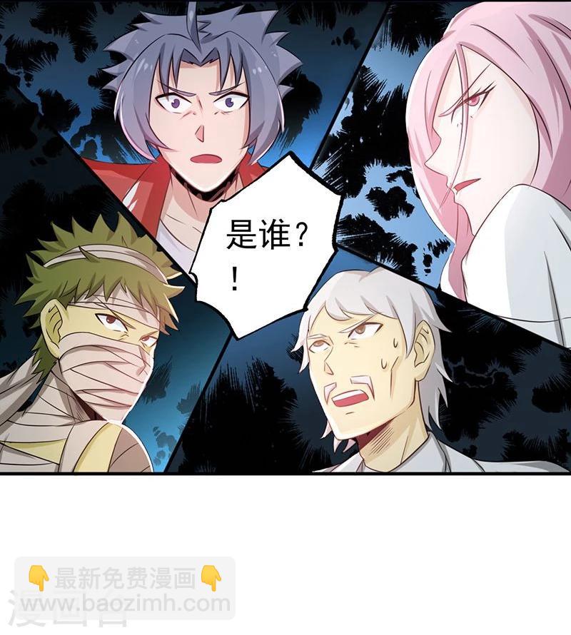 🍼地府我开的 第115话 弑神 第31页
