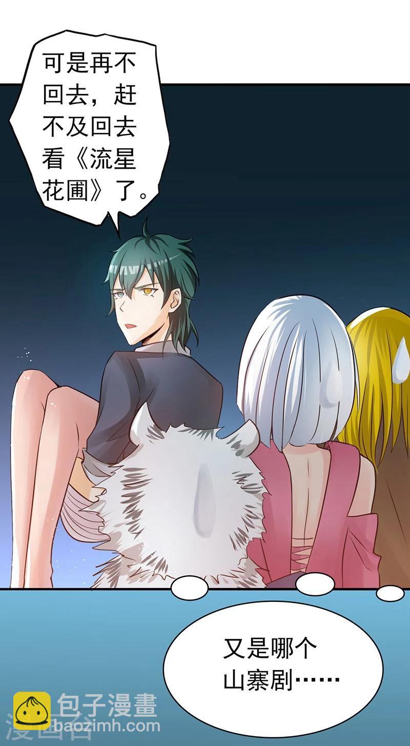 🍼地府我开的 第115话 弑神 第34页