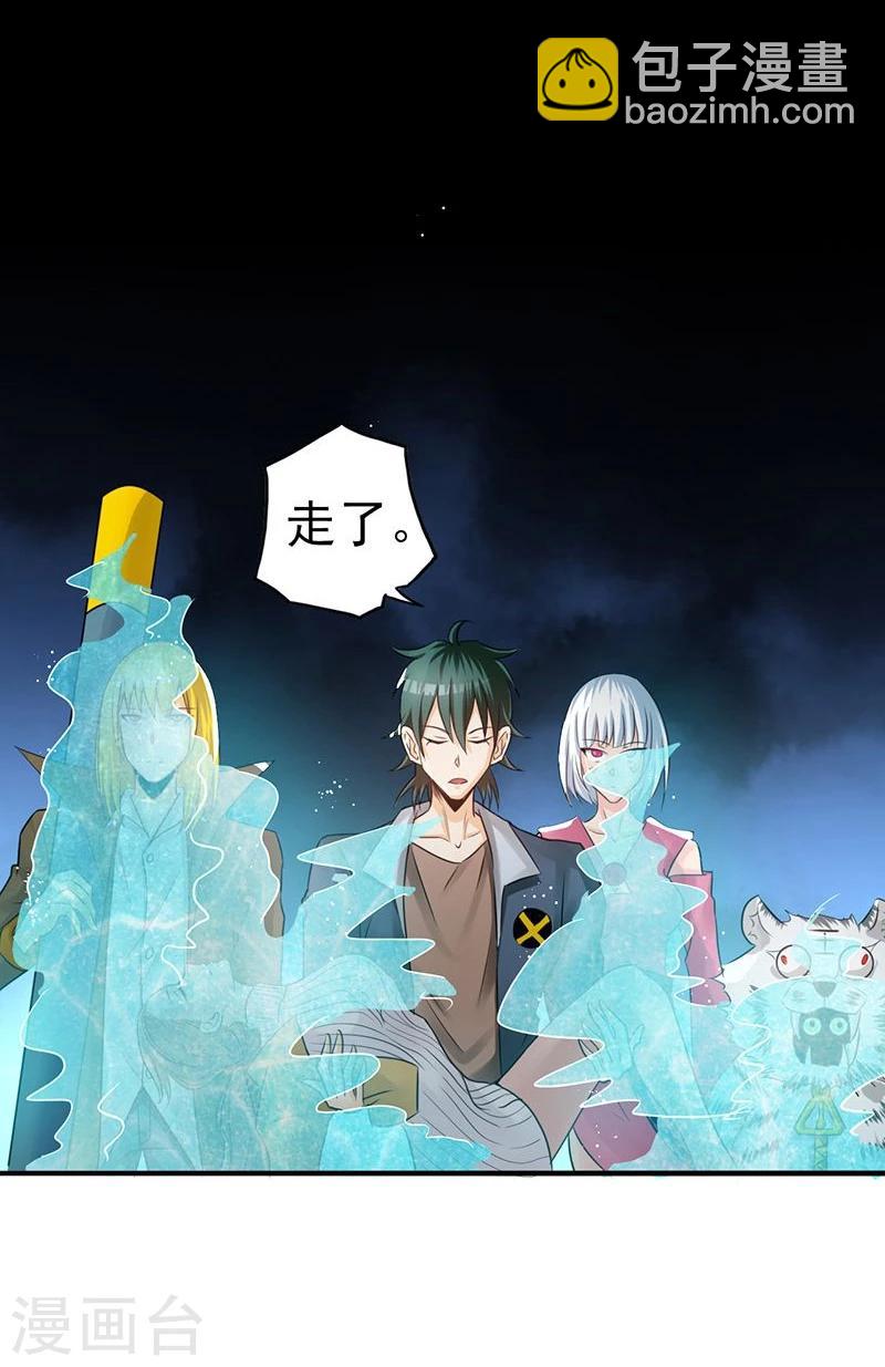 🍼地府我开的 第115话 弑神 第37页