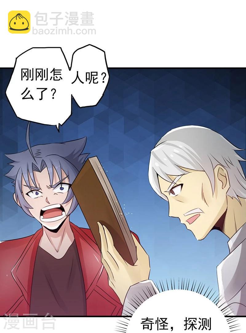🍼地府我开的 第115话 弑神 第39页