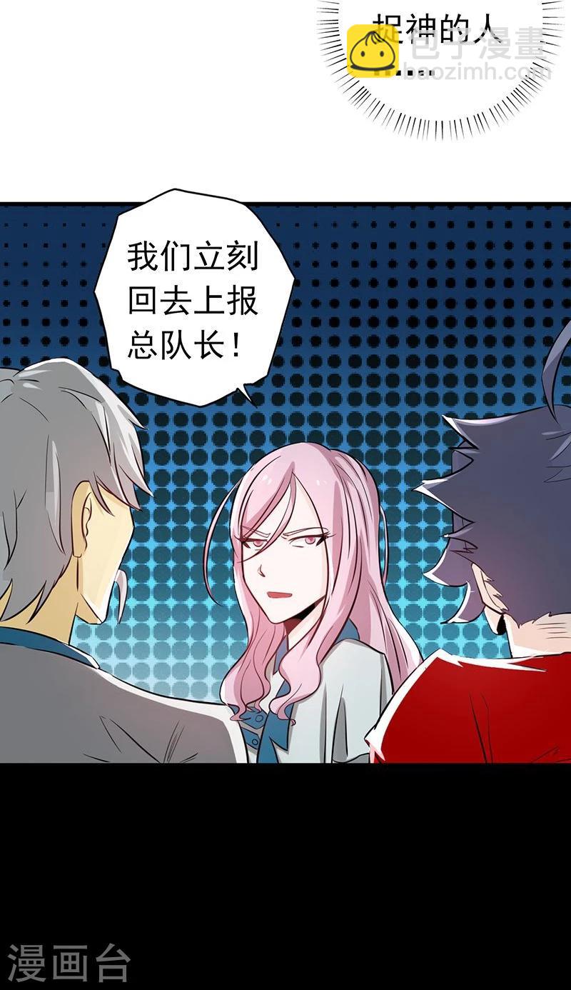 🍼地府我开的 第115话 弑神 第41页