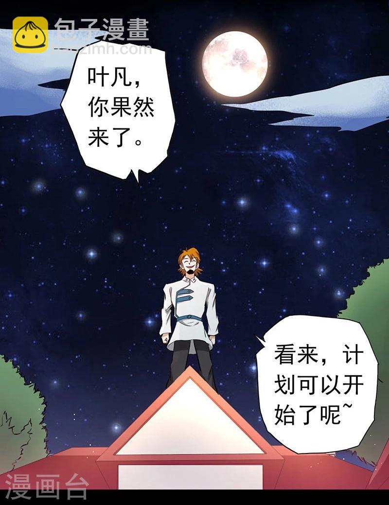 🍼地府我开的 第115话 弑神 第43页