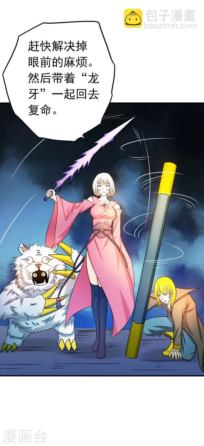 🍼地府我开的 第115话 弑神 第5页