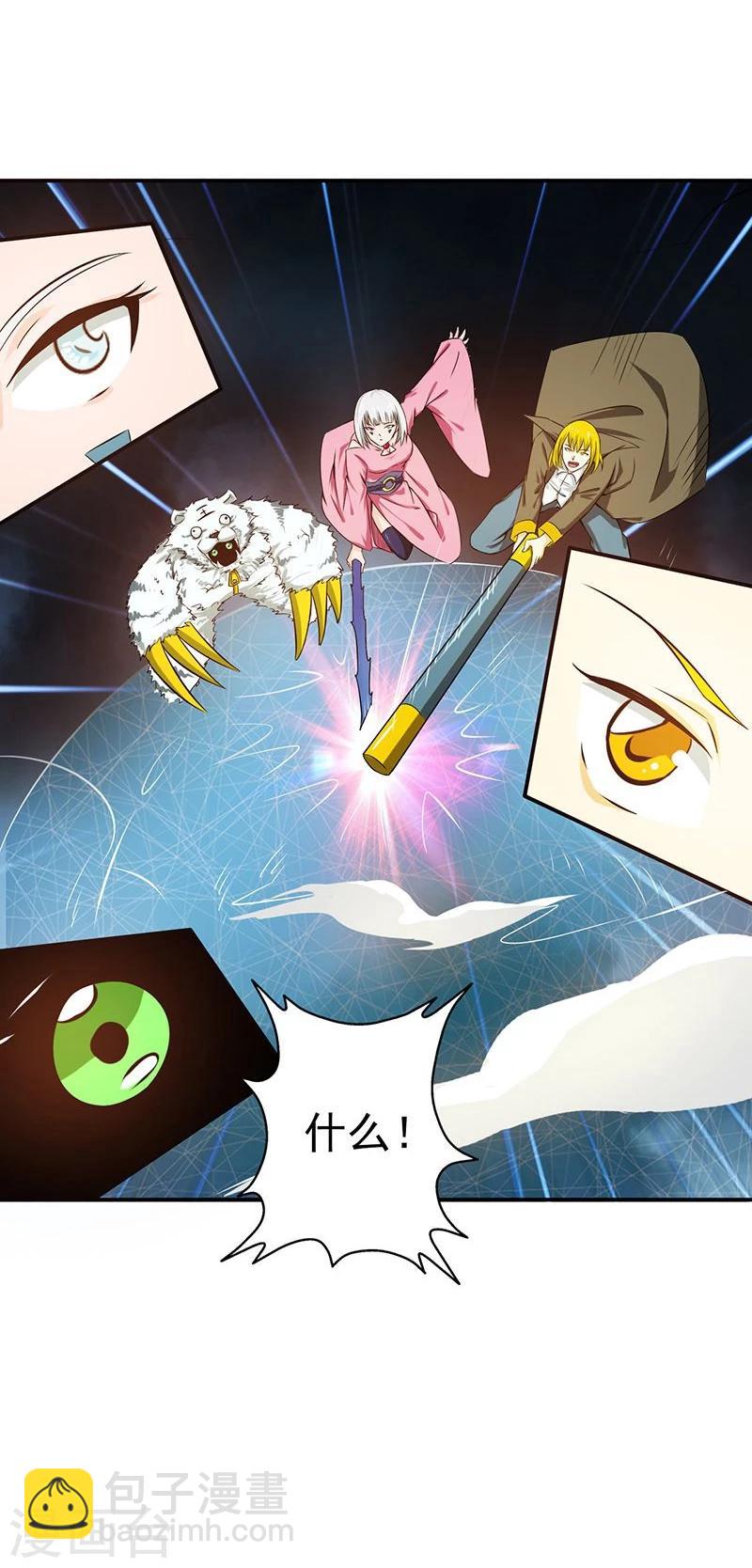 🍼地府我开的 第115话 弑神 第8页