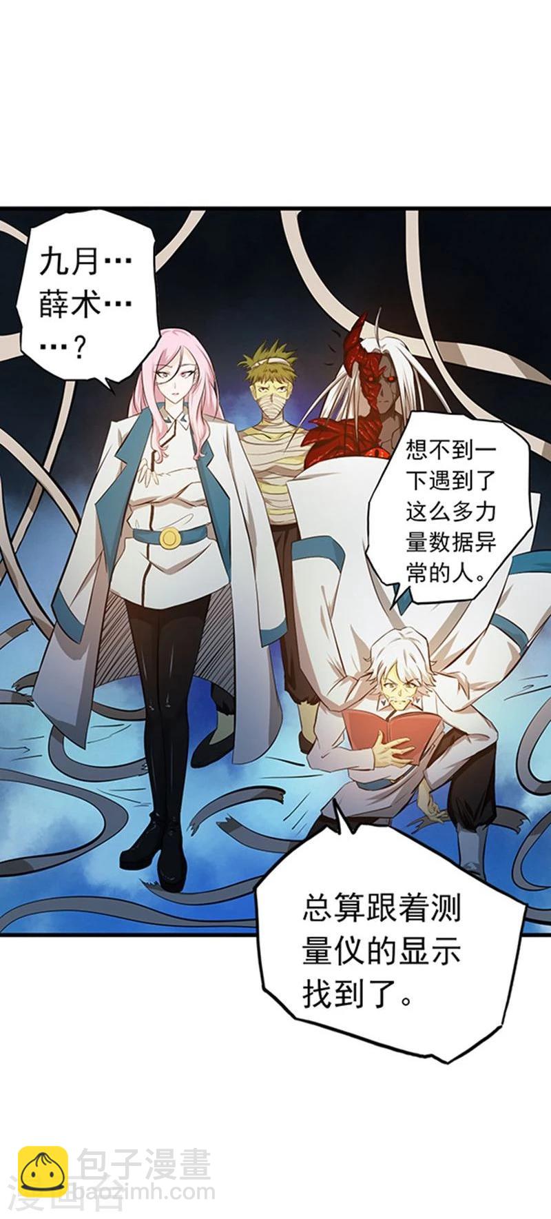 🍼地府我开的 第115话 弑神 第9页