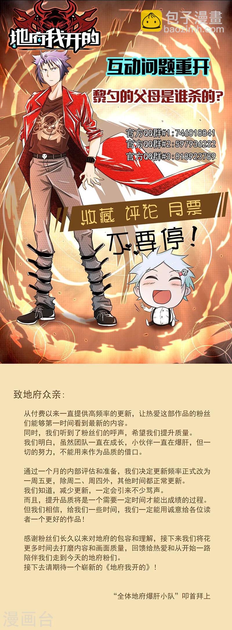 🍼地府我开的 第117话 重要的人 第43页