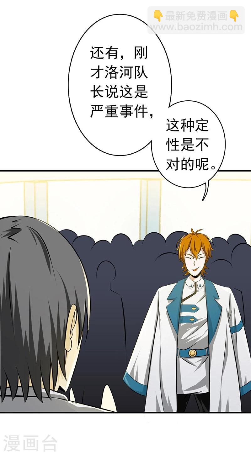 🍼地府我开的 第119话 凶手是叶凡？ 第10页