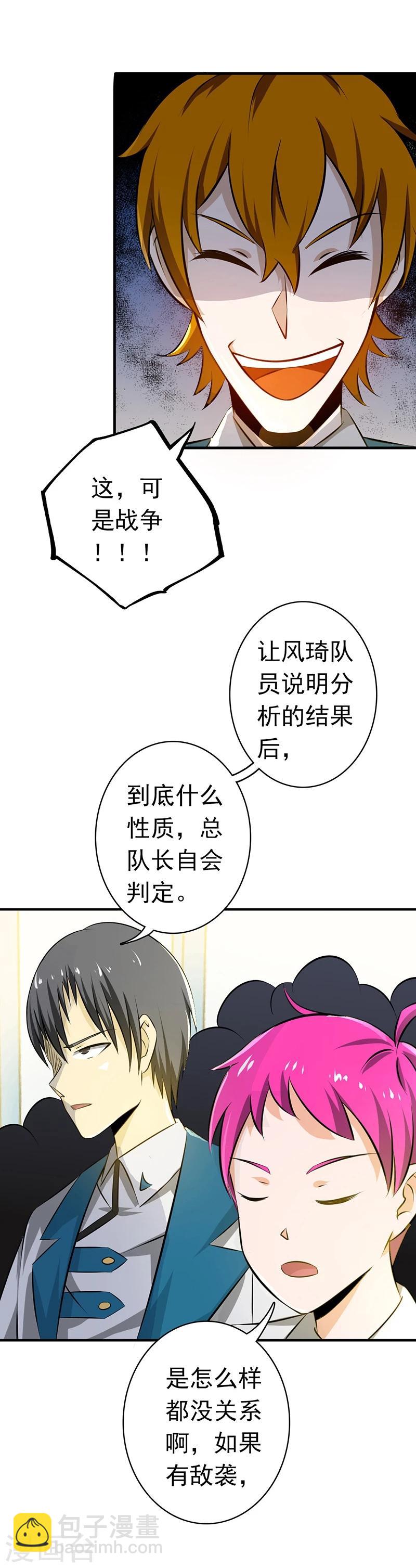 🍼地府我开的 第119话 凶手是叶凡？ 第11页