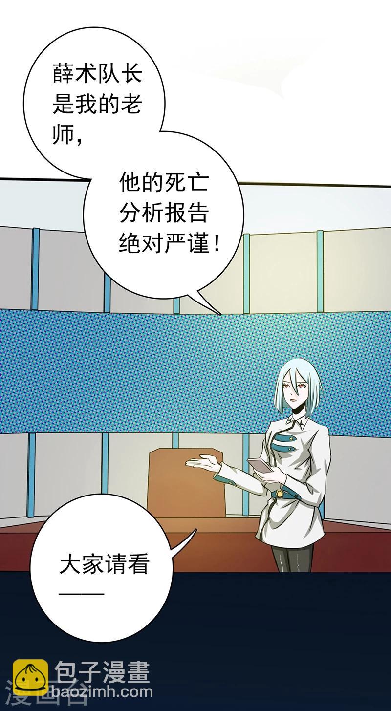 🍼地府我开的 第119话 凶手是叶凡？ 第21页