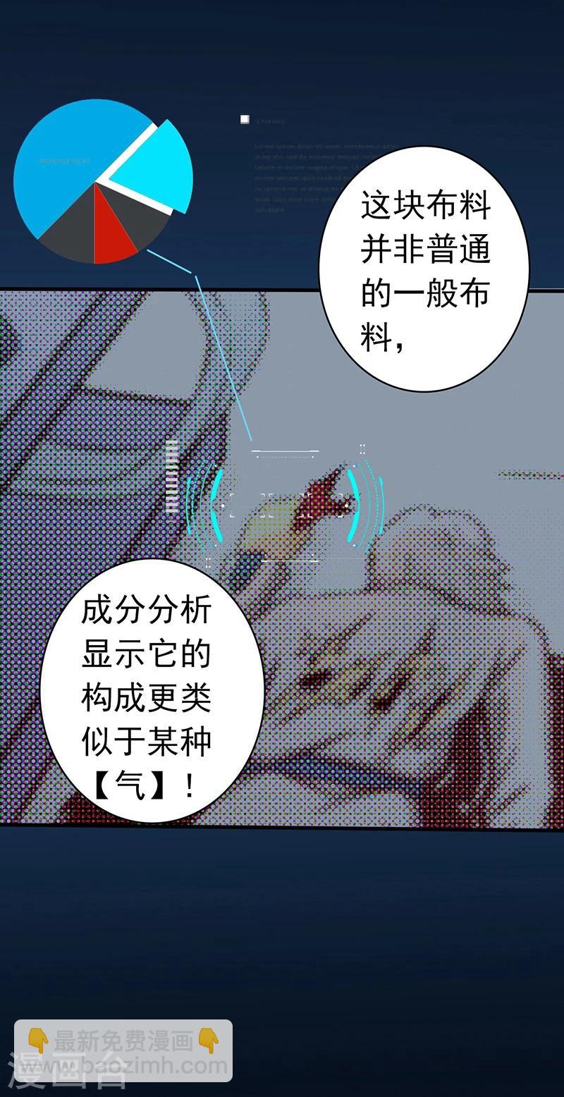 🍼地府我开的 第119话 凶手是叶凡？ 第22页