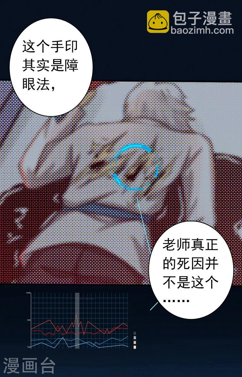 🍼地府我开的 第119话 凶手是叶凡？ 第23页