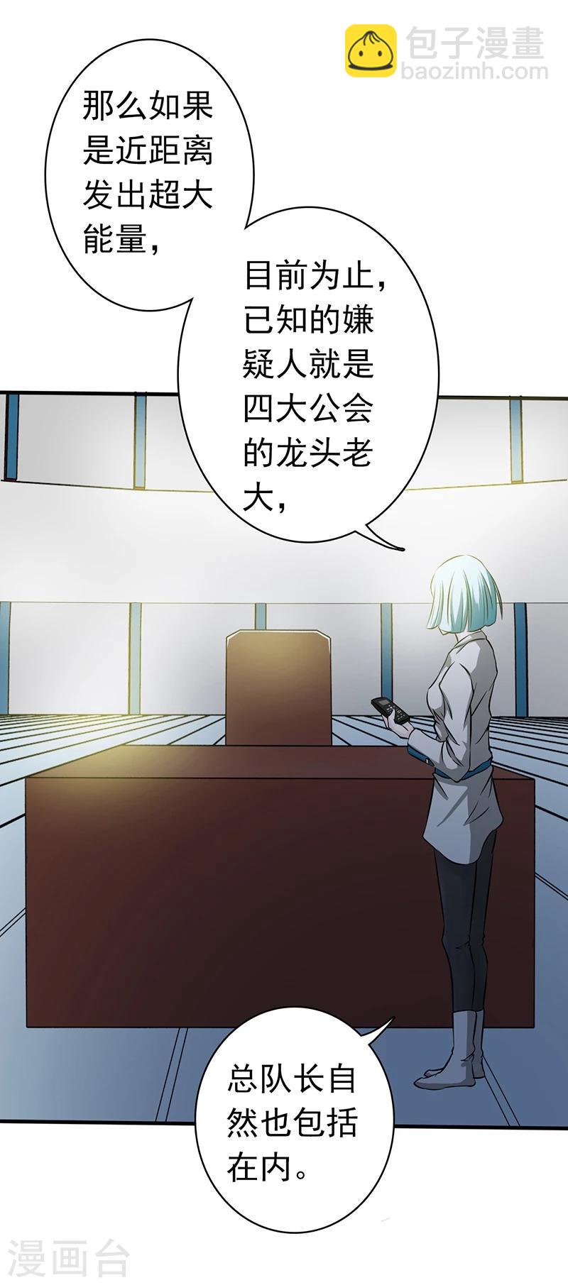 🍼地府我开的 第119话 凶手是叶凡？ 第25页