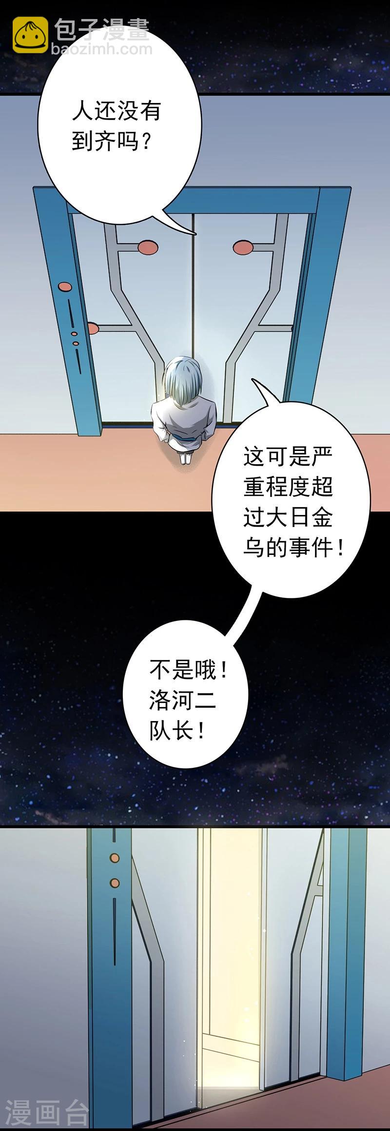 🍼地府我开的 第119话 凶手是叶凡？ 第3页