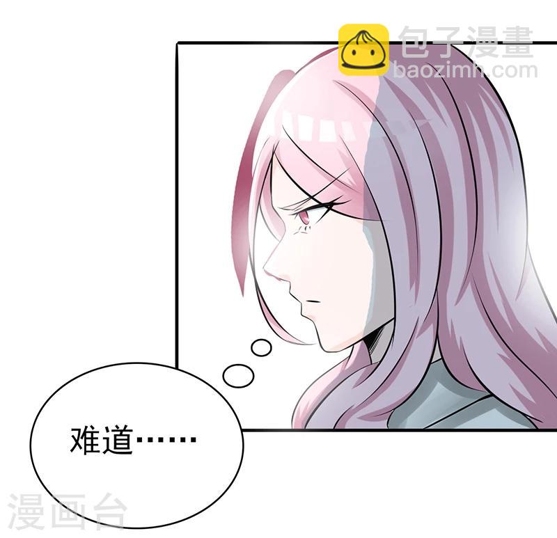 🍼地府我开的 第119话 凶手是叶凡？ 第31页