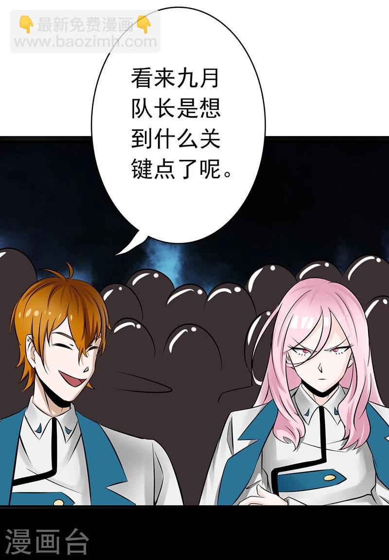 🍼地府我开的 第119话 凶手是叶凡？ 第32页