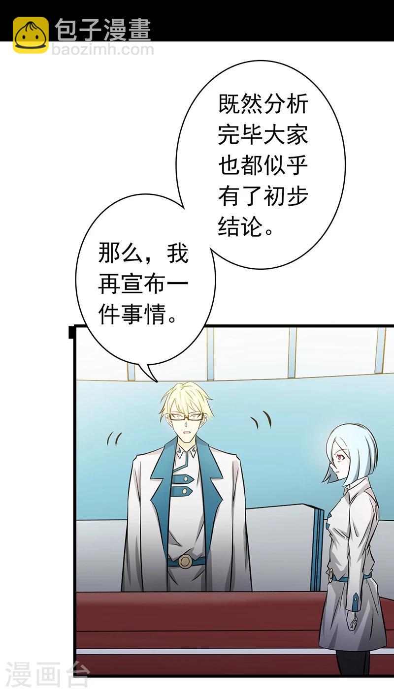 🍼地府我开的 第119话 凶手是叶凡？ 第34页