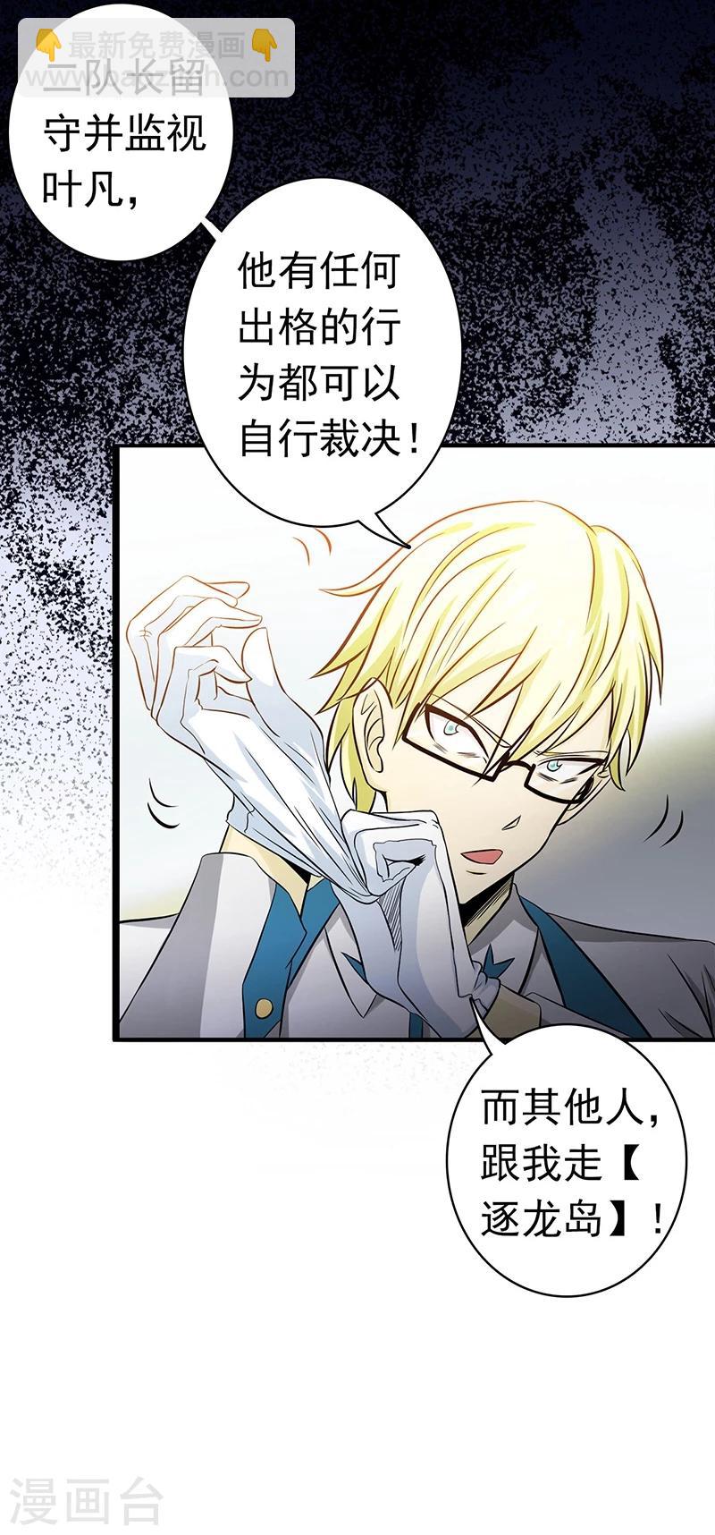 🍼地府我开的 第119话 凶手是叶凡？ 第37页