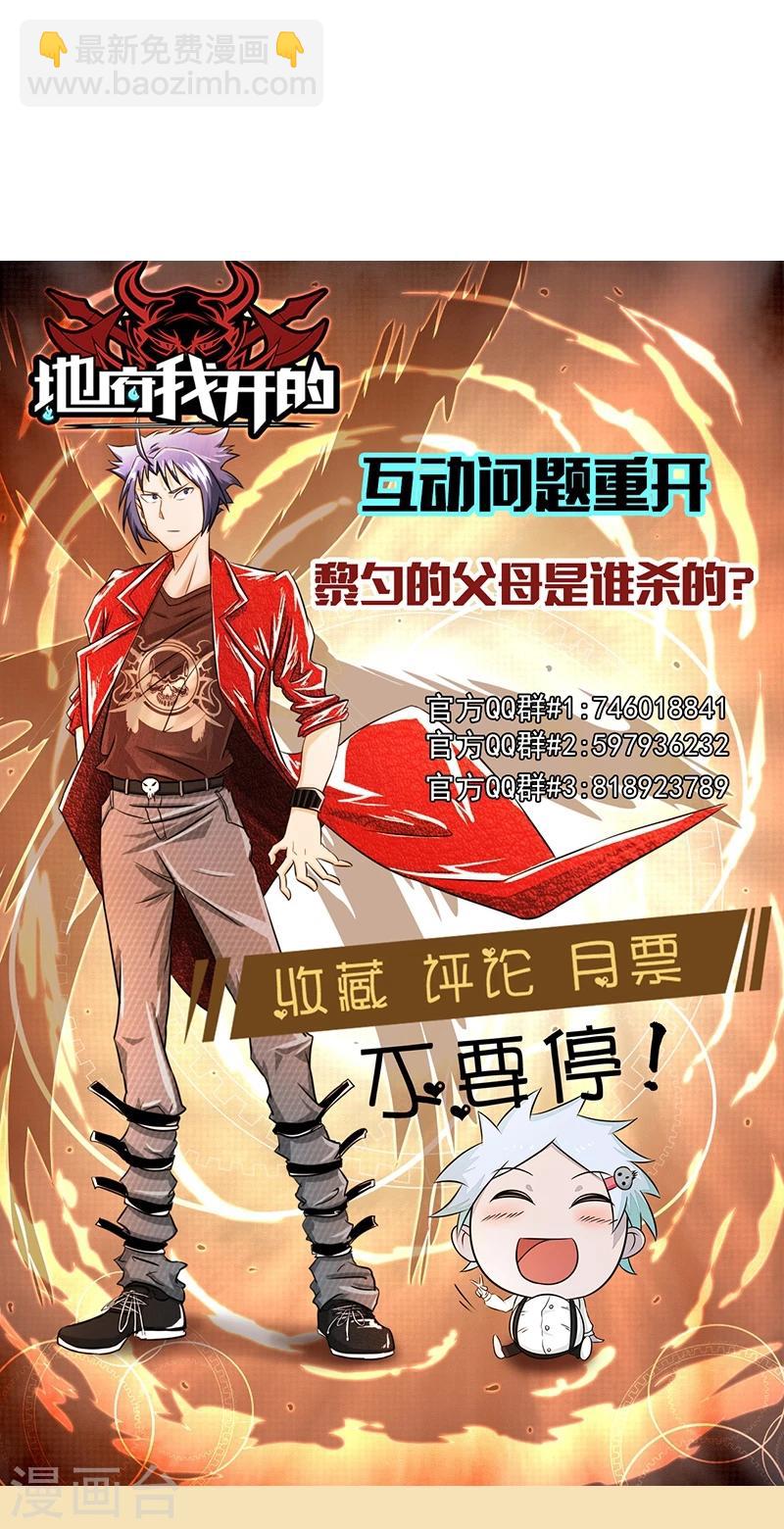 🍼地府我开的 第119话 凶手是叶凡？ 第38页