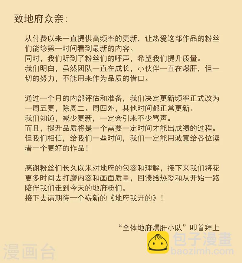 🍼地府我开的 第119话 凶手是叶凡？ 第39页