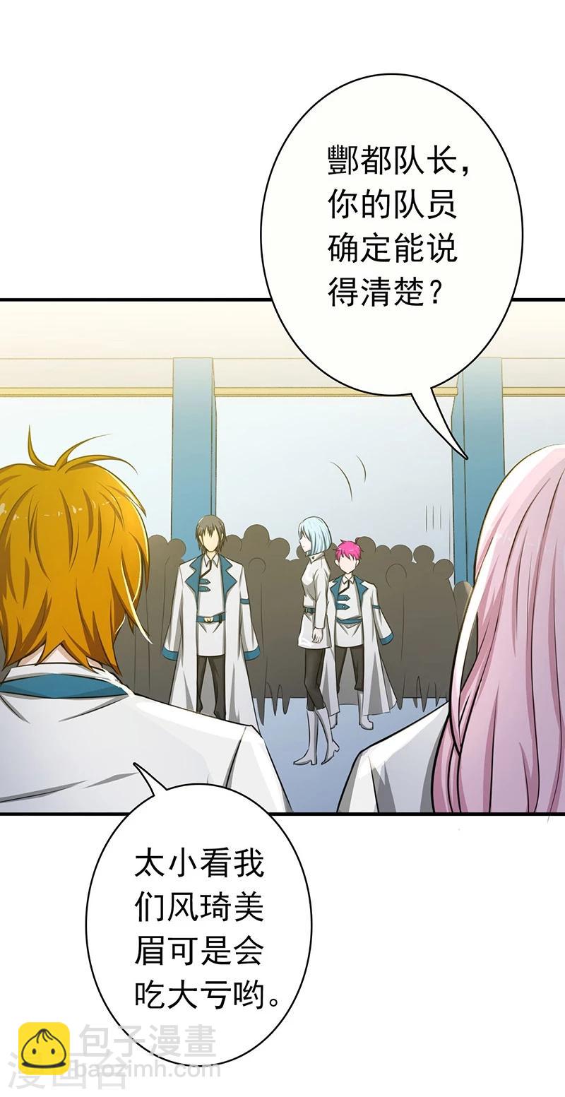 🍼地府我开的 第119话 凶手是叶凡？ 第9页