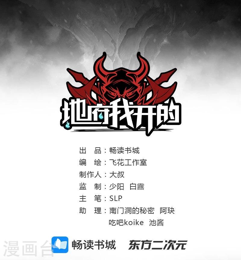 🍼地府我开的 第13话 好厉害的妖道 第1页