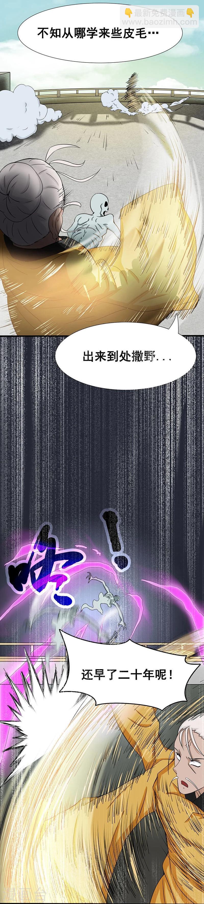 🍼地府我开的 第13话 好厉害的妖道 第13页