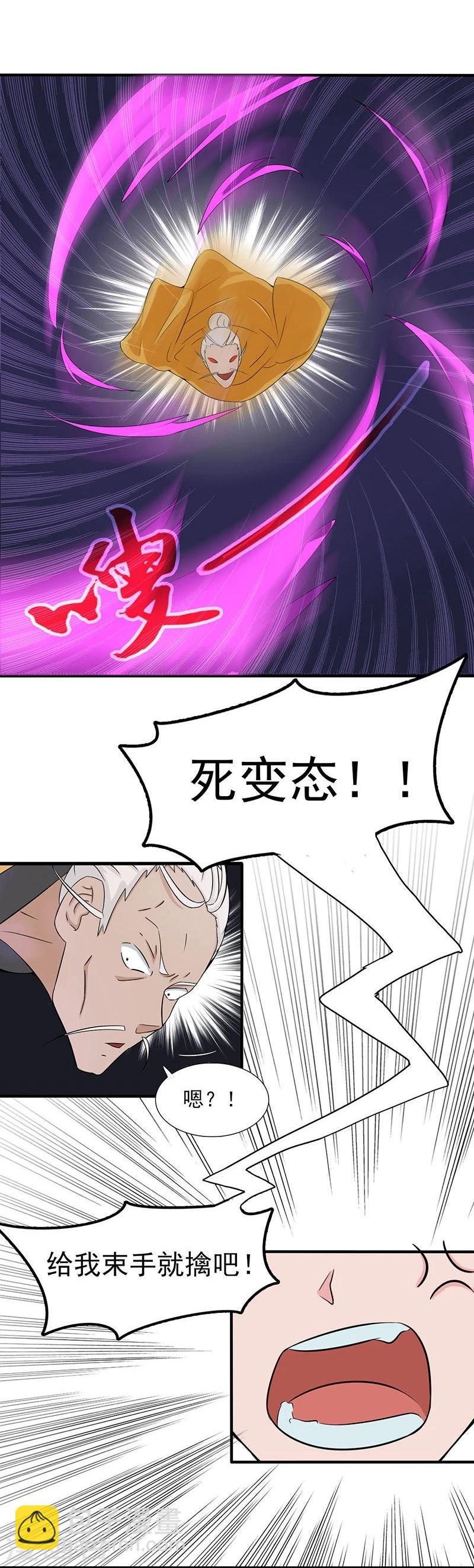 🍼地府我开的 第13话 好厉害的妖道 第17页
