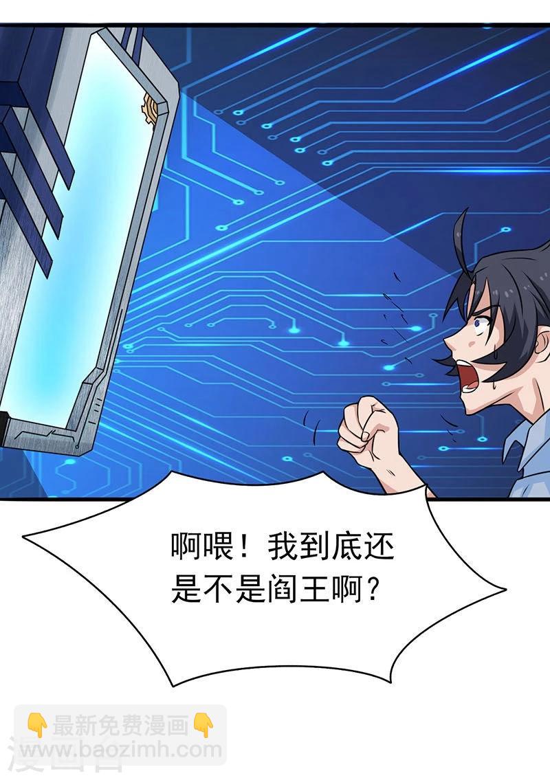 🍼地府我开的 第13话 好厉害的妖道 第36页