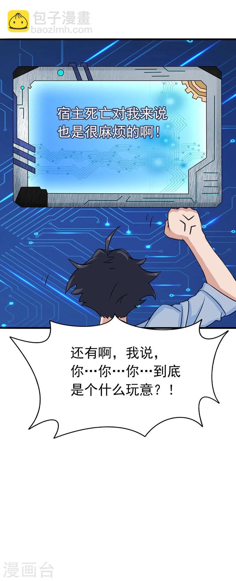 🍼地府我开的 第13话 好厉害的妖道 第37页