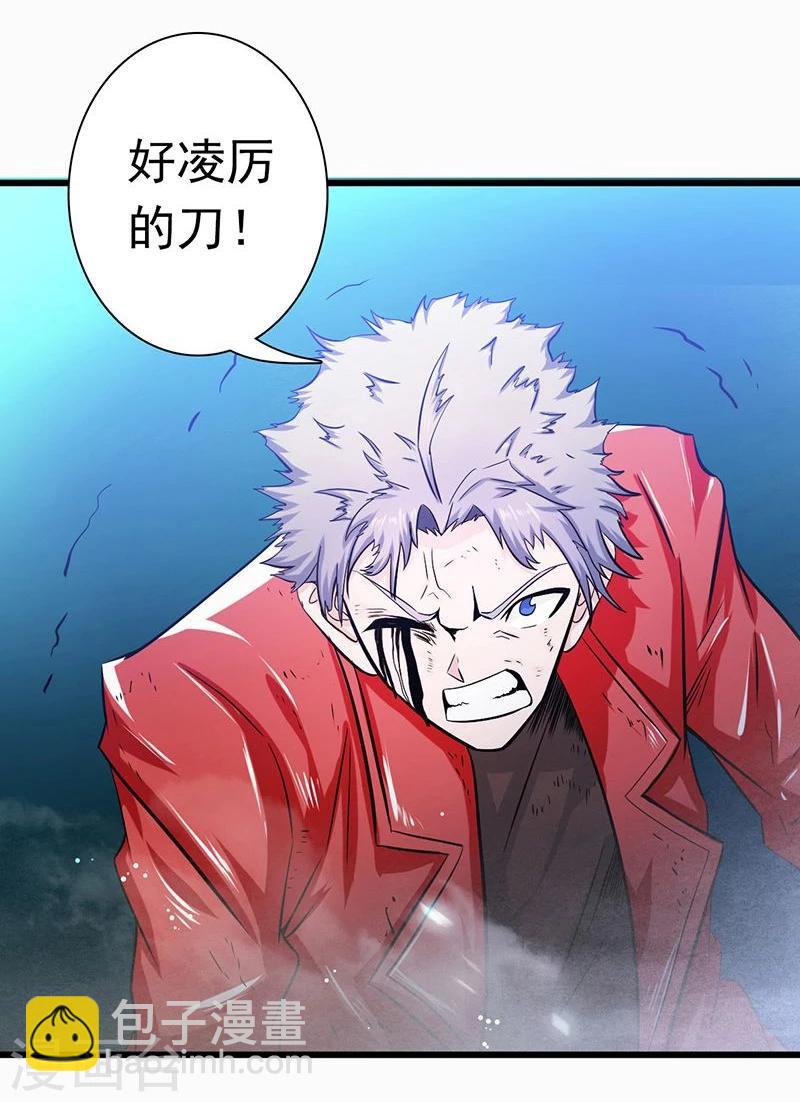 🍼地府我开的 第121话 劈开地球的刀？ 第12页