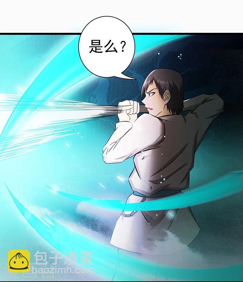 🍼地府我开的 第121话 劈开地球的刀？ 第13页