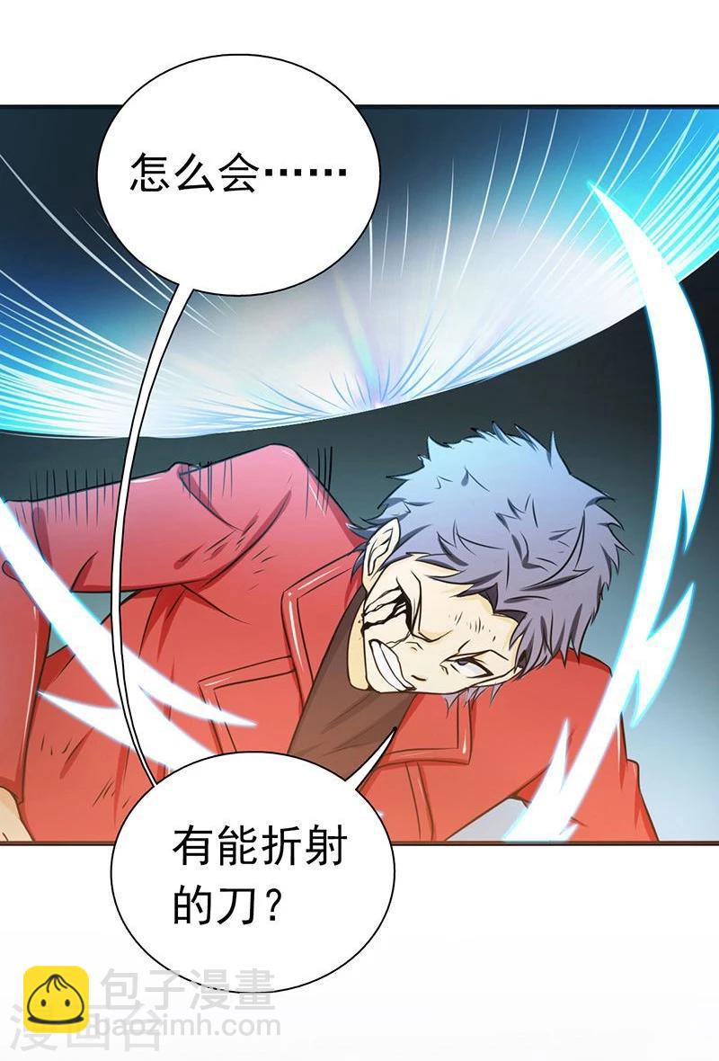 🍼地府我开的 第121话 劈开地球的刀？ 第15页