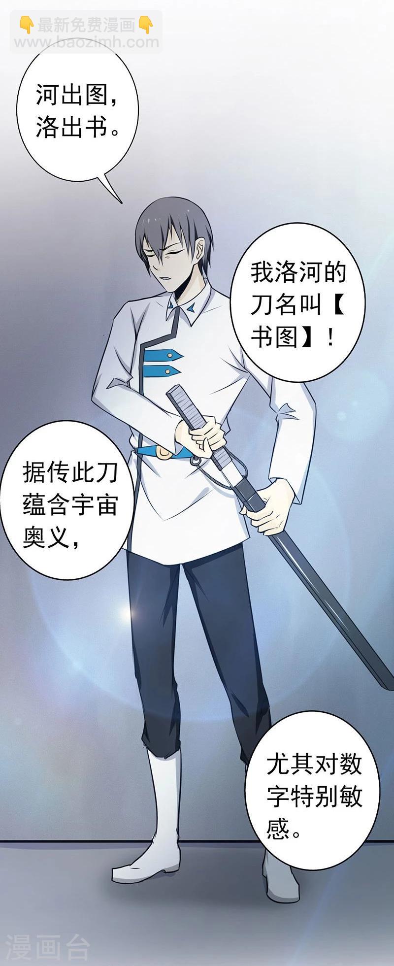 🍼地府我开的 第121话 劈开地球的刀？ 第16页