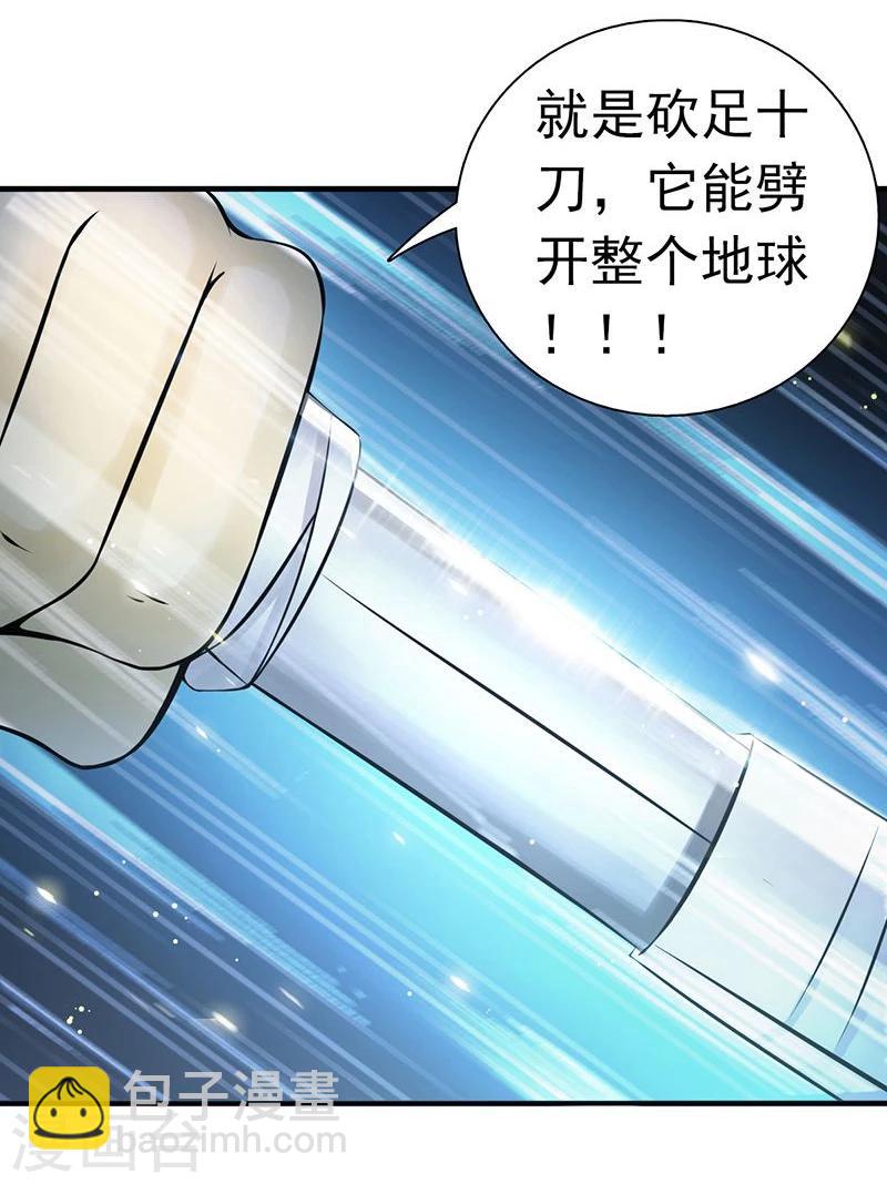 🍼地府我开的 第121话 劈开地球的刀？ 第18页