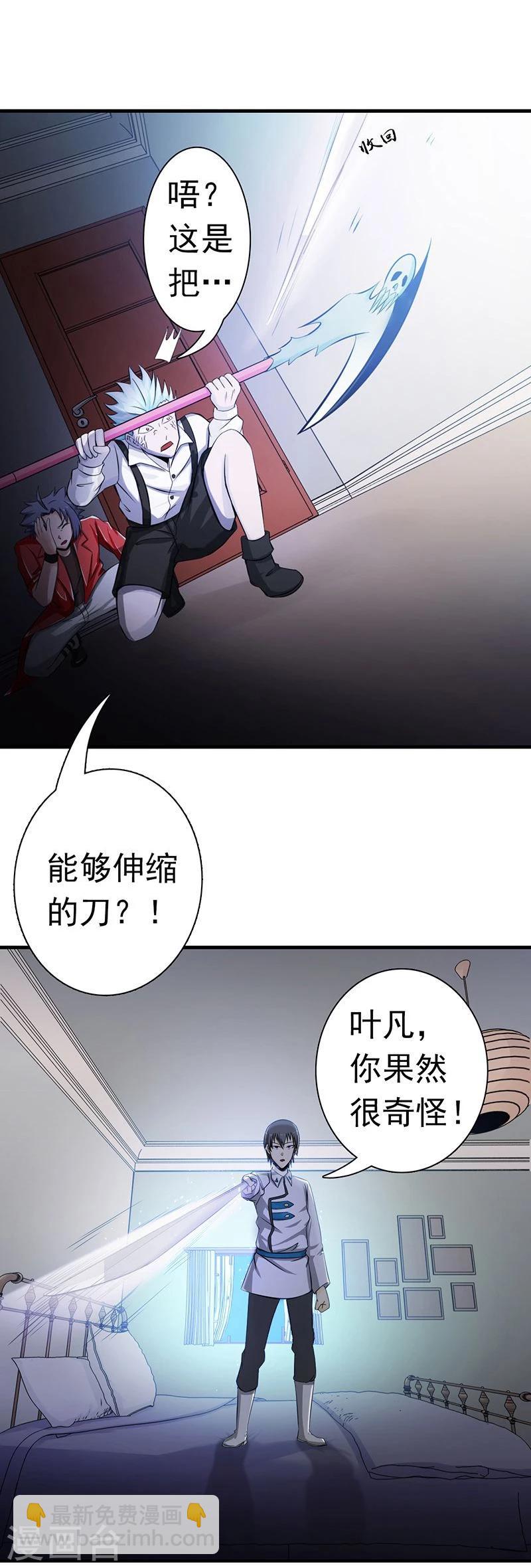 🍼地府我开的 第121话 劈开地球的刀？ 第2页