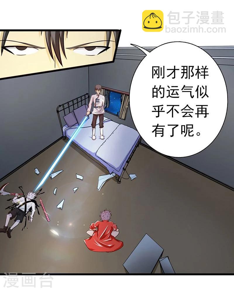 🍼地府我开的 第121话 劈开地球的刀？ 第25页
