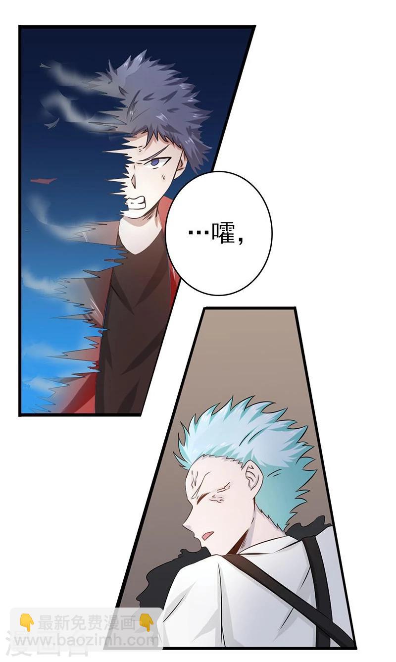 🍼地府我开的 第121话 劈开地球的刀？ 第27页