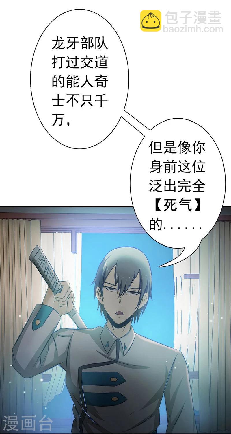 🍼地府我开的 第121话 劈开地球的刀？ 第3页