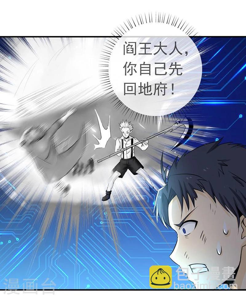 🍼地府我开的 第121话 劈开地球的刀？ 第31页