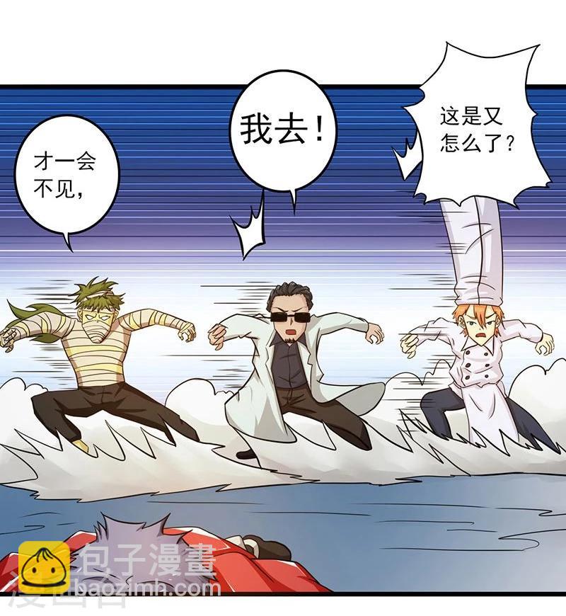 🍼地府我开的 第121话 劈开地球的刀？ 第39页