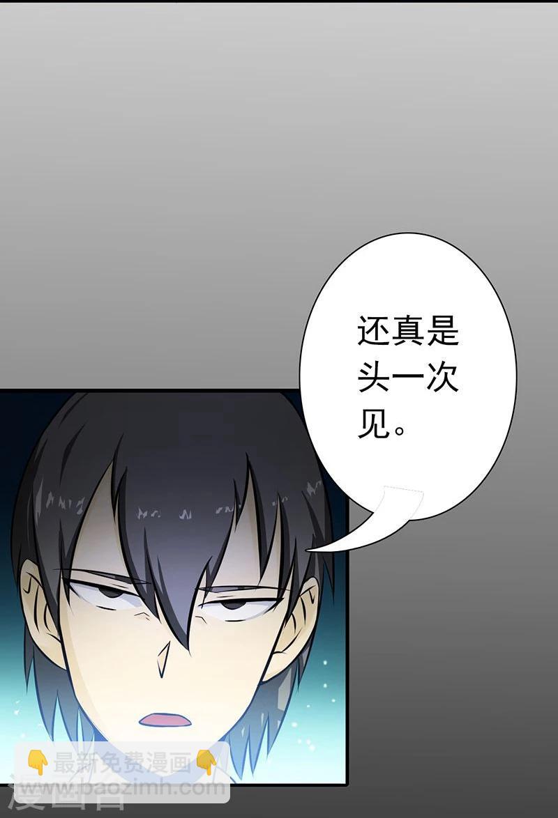 🍼地府我开的 第121话 劈开地球的刀？ 第4页
