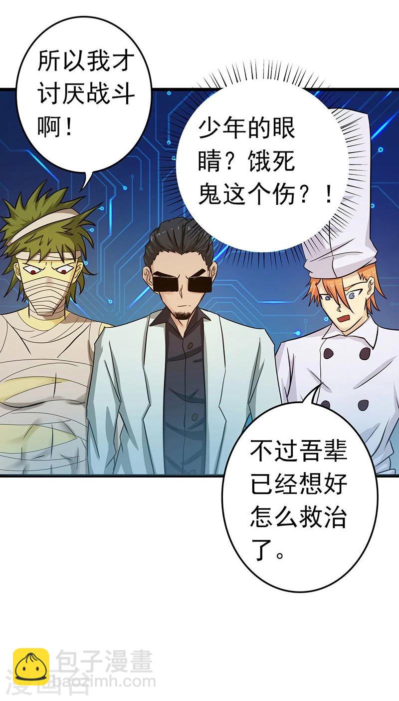 🍼地府我开的 第121话 劈开地球的刀？ 第40页
