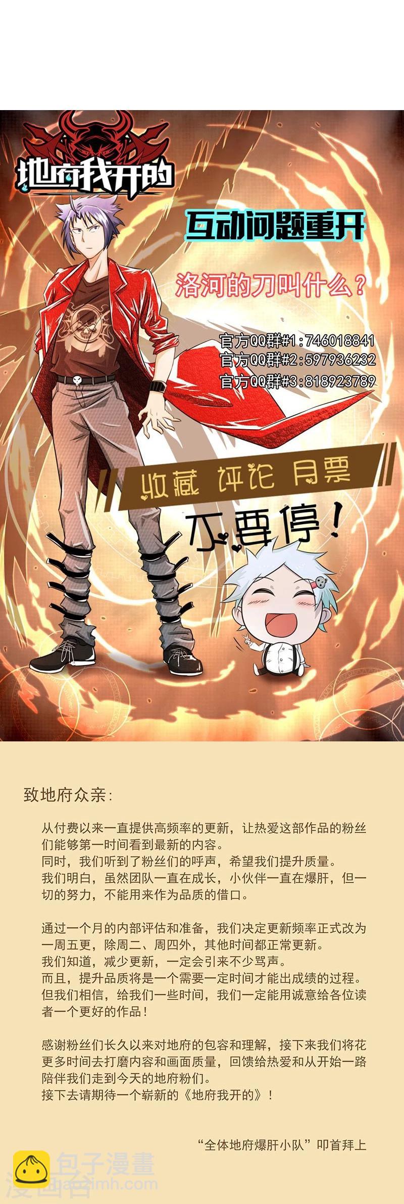 🍼地府我开的 第121话 劈开地球的刀？ 第41页