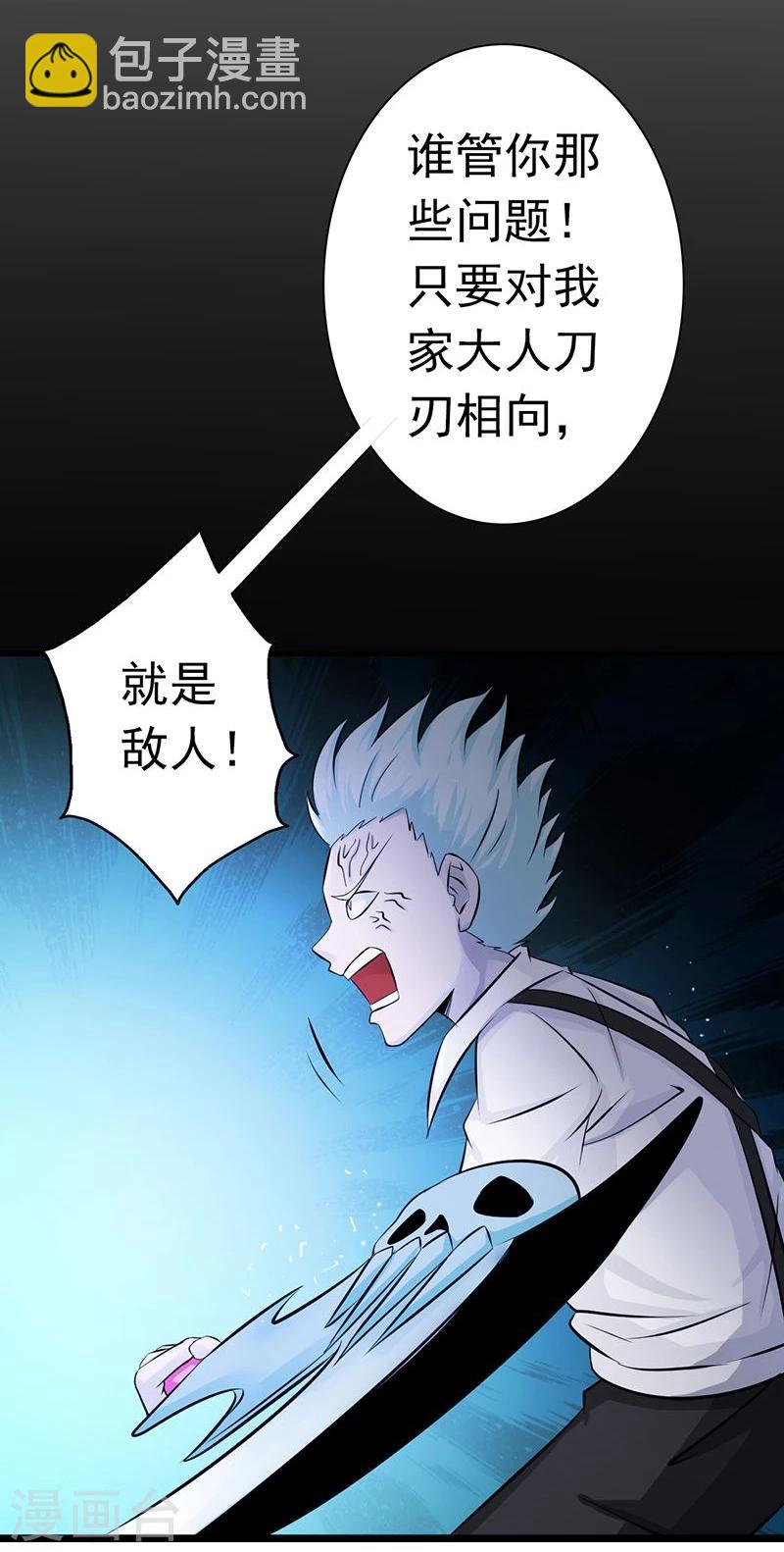 🍼地府我开的 第121话 劈开地球的刀？ 第5页