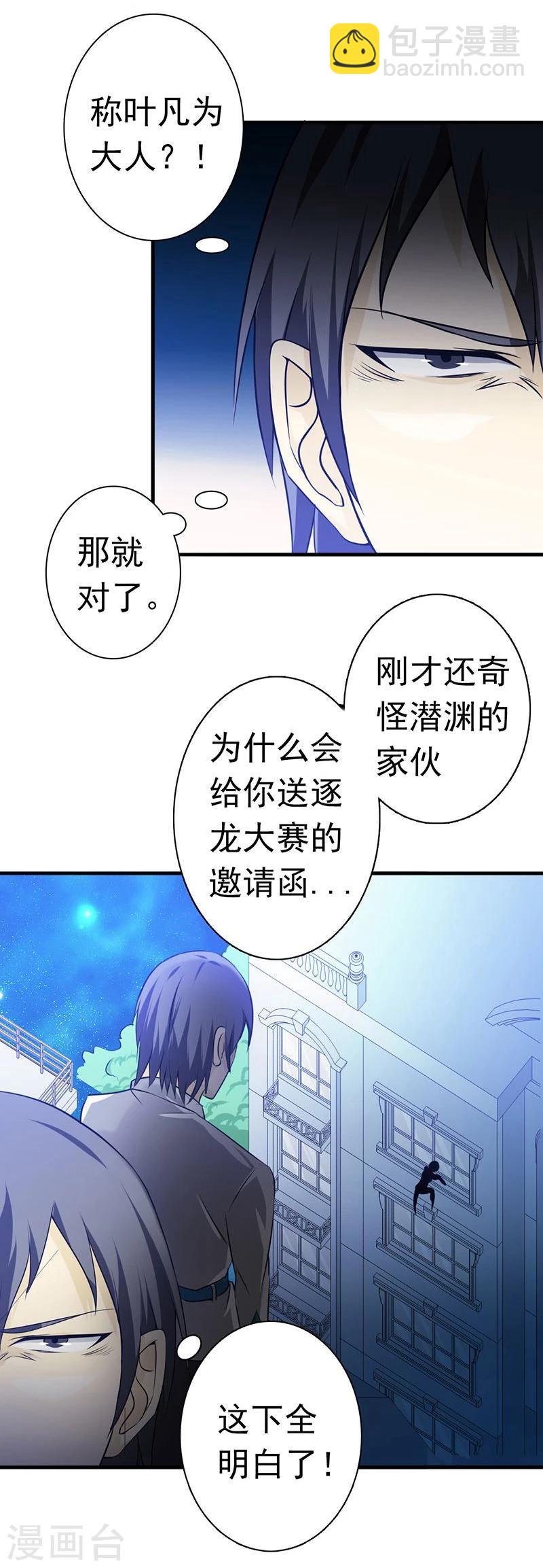 🍼地府我开的 第121话 劈开地球的刀？ 第6页