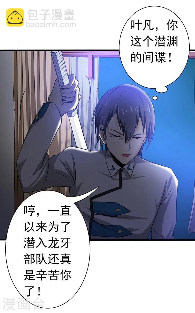 🍼地府我开的 第121话 劈开地球的刀？ 第7页