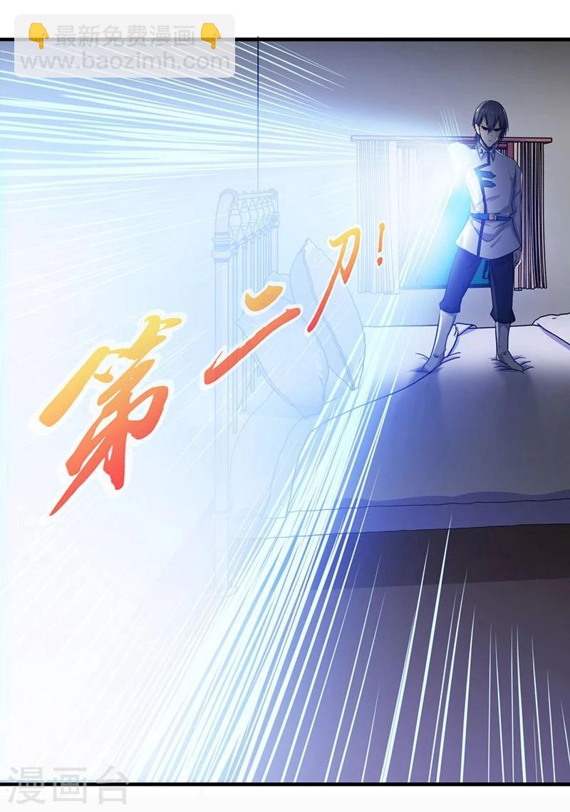 🍼地府我开的 第121话 劈开地球的刀？ 第9页