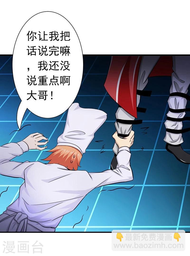 🍼地府我开的 第123话 走吧！登岛！一口沙 第11页